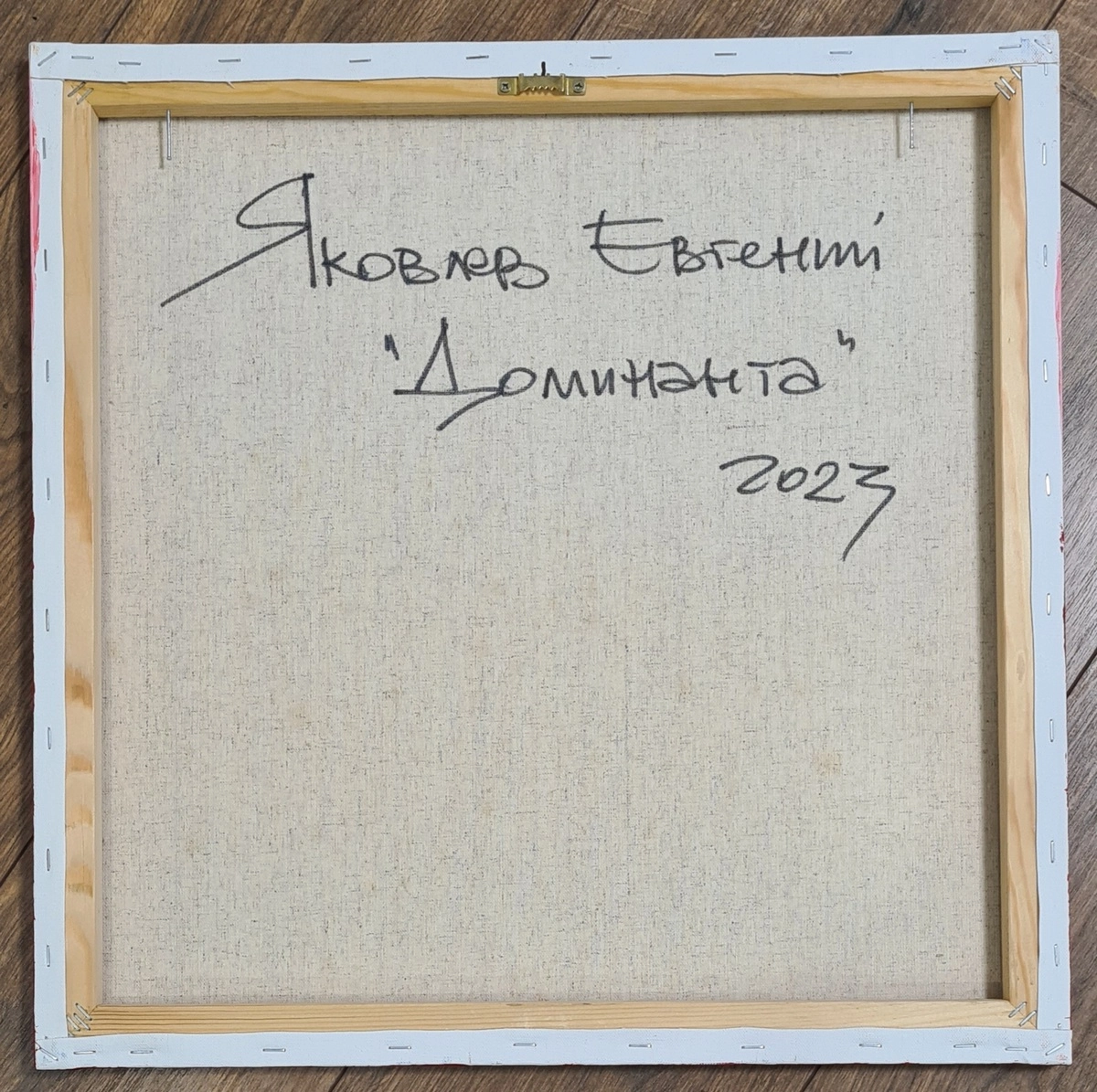 Картина Масло Доминанта художника Яковлев Евгений