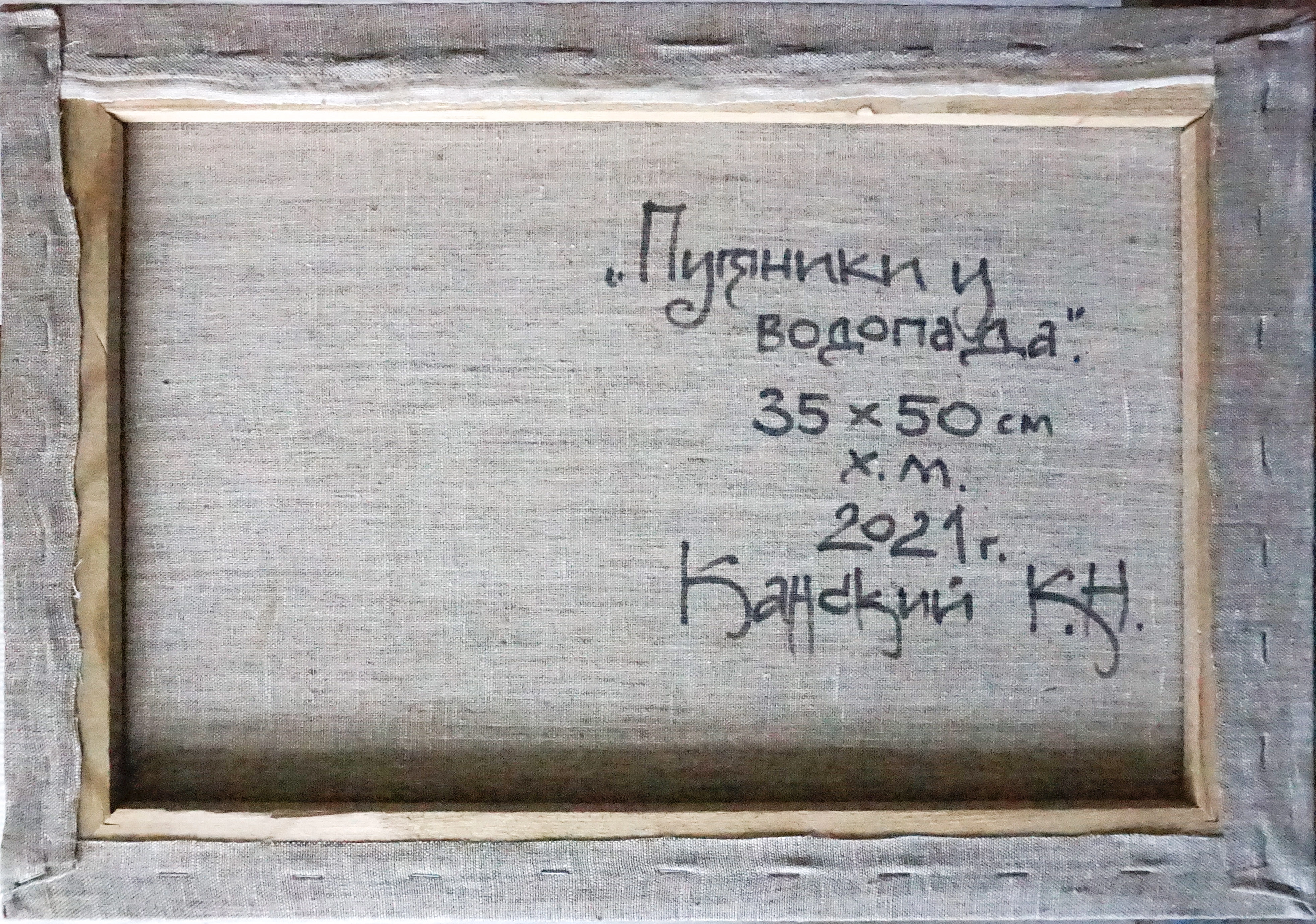 Картина Масло Путники у водопада художника Канский Константин