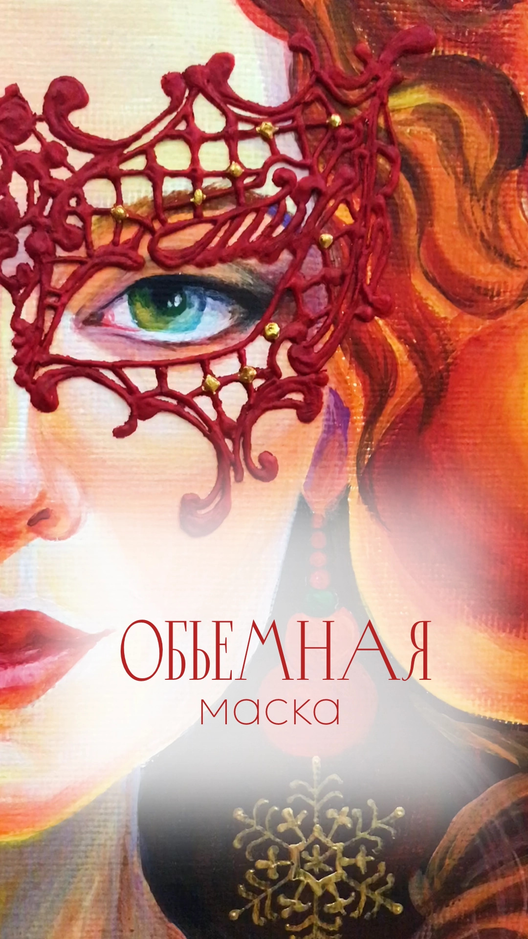 Картина Смешанная техника Маска художника Ирина Ларина