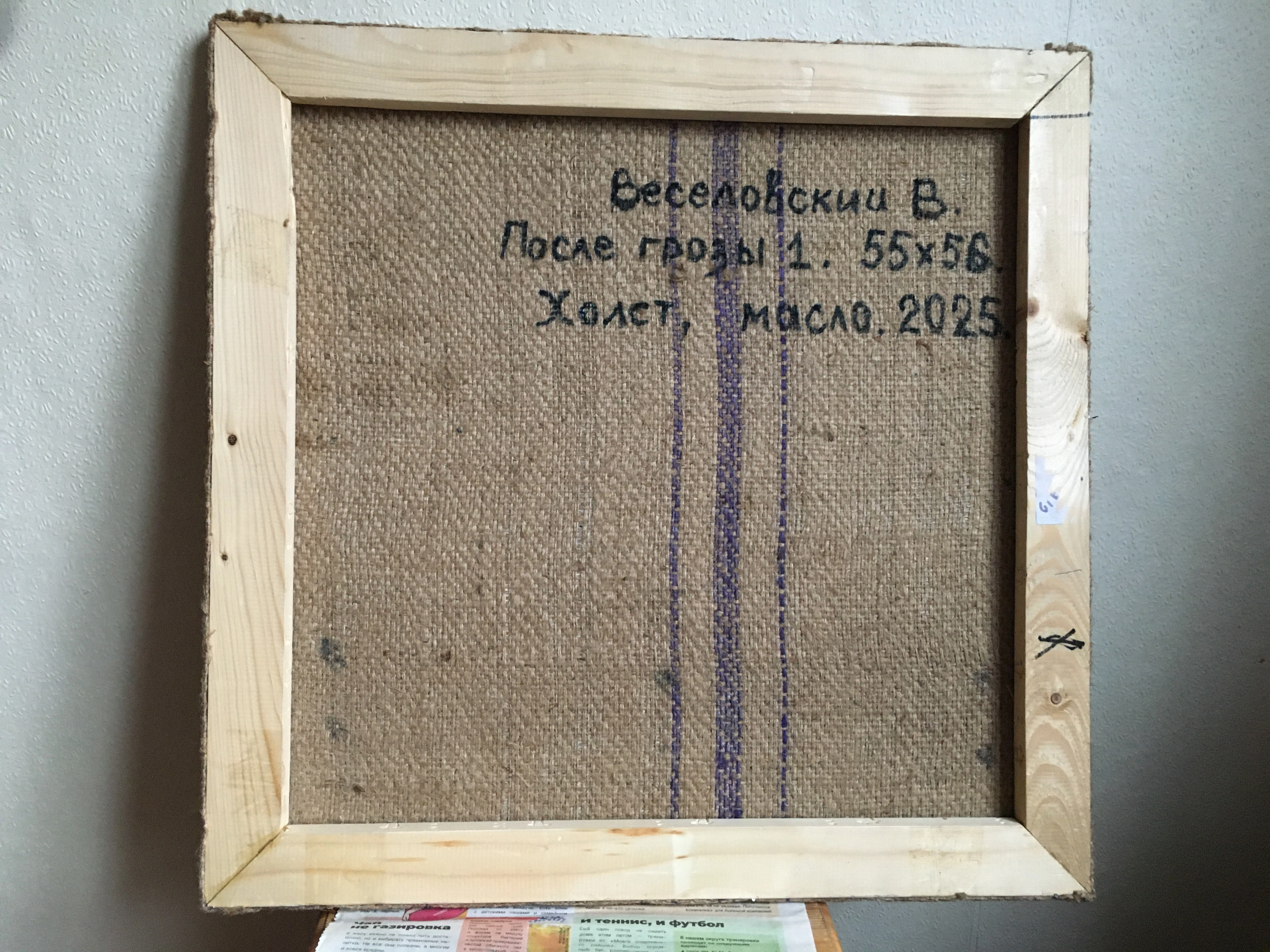 Картина Масло После грозы 1. художника Веселовский Валерий 