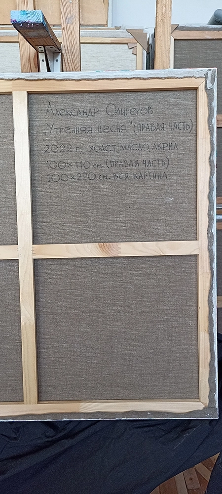 Картина Масло Утренняя песня в волшебном лесу (Левая часть) художника Александр Олигеров