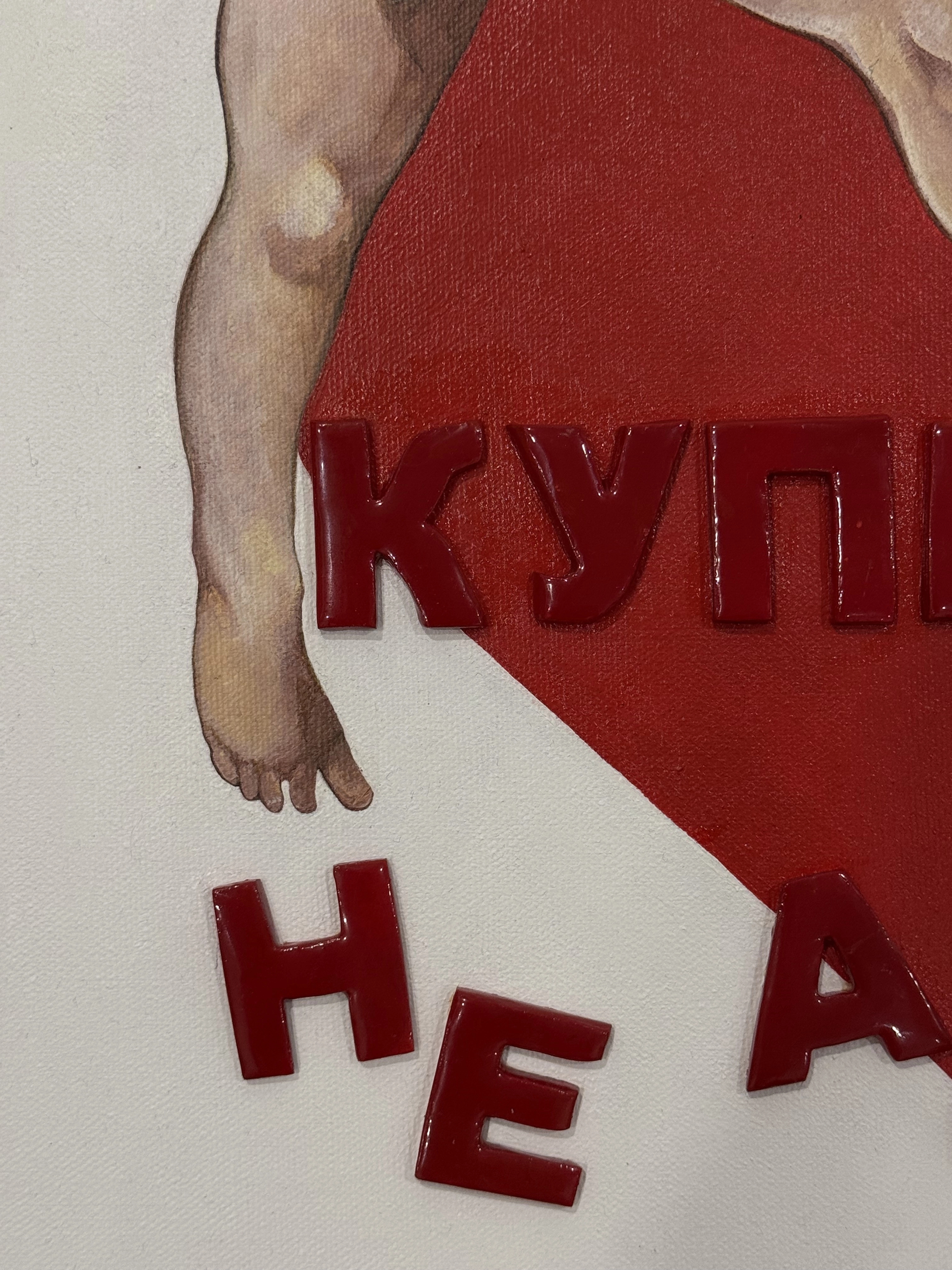 Картина Акрил Амур в красном художника Дудина Лидия