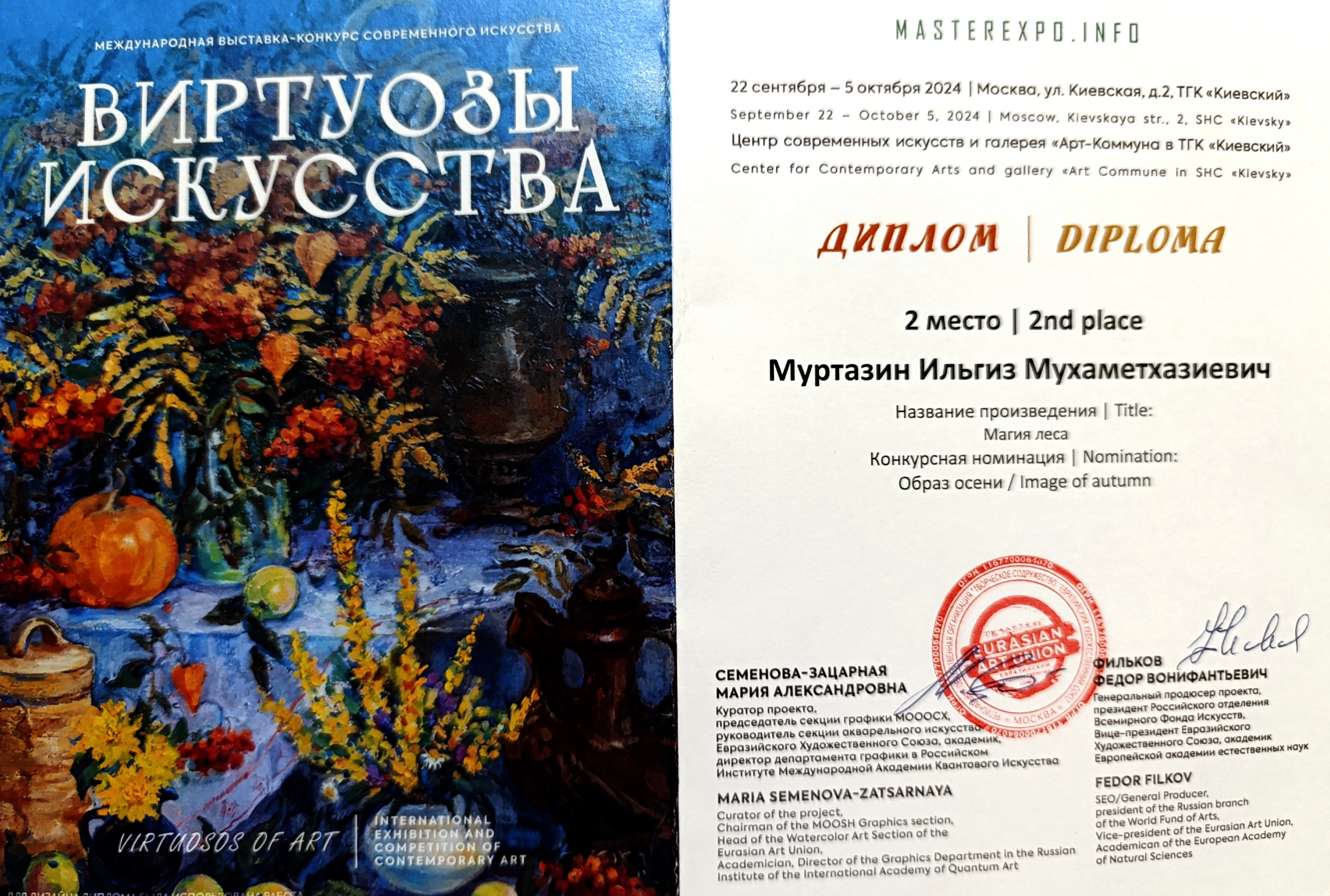 Картина Масло Магия леса художника Муртазин Ильгиз