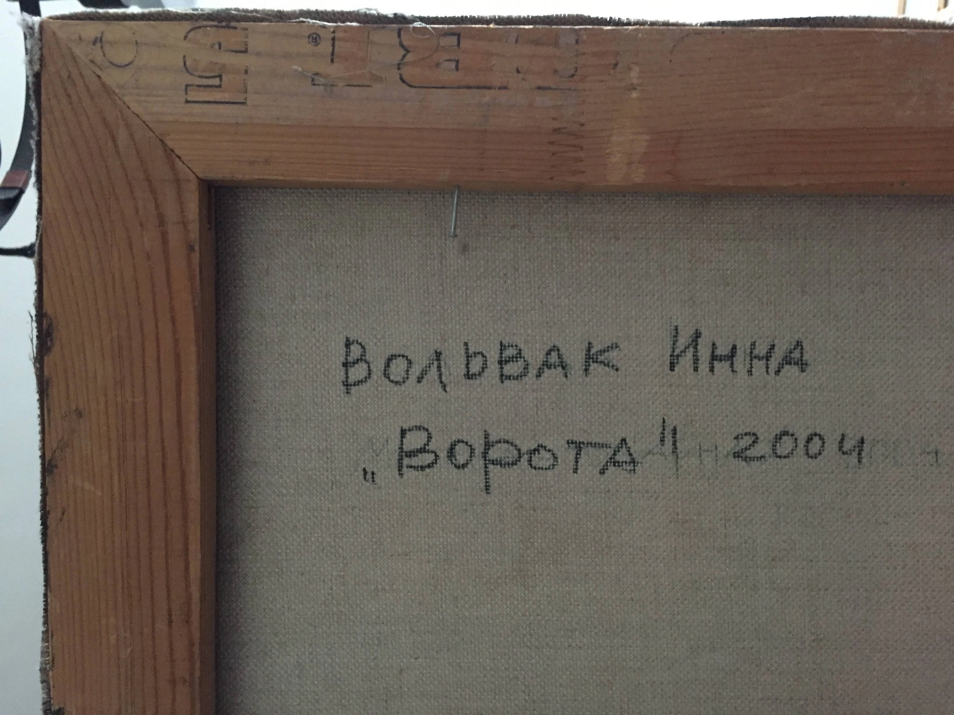 Картина Масло Ворота художника Инна Вольвак