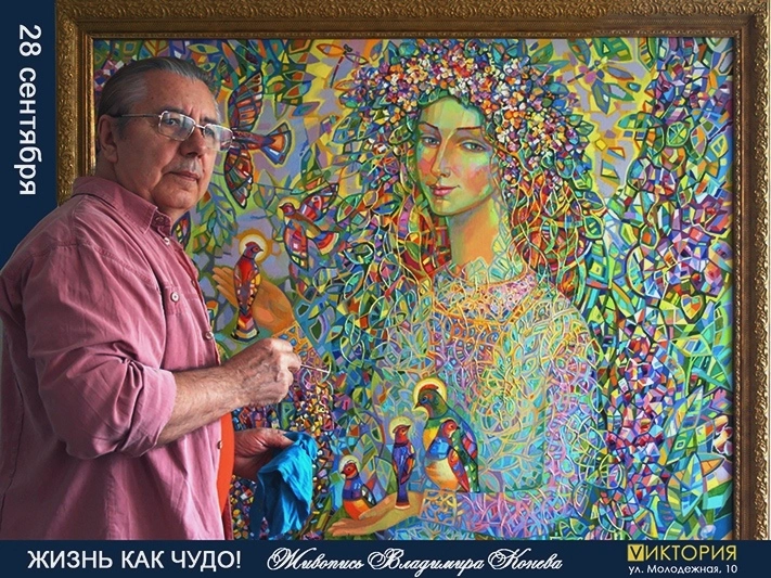 Художник конев владимир - картины и биография